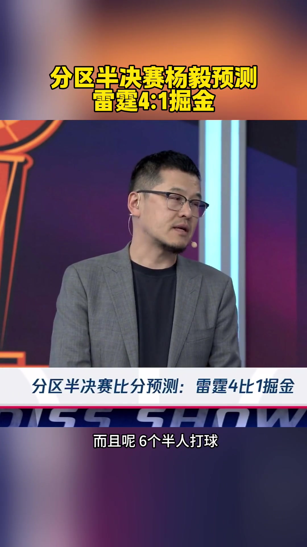 2-1了！杨毅此前：预测雷霆4-1掘金！掘金已经是强弩之末了
