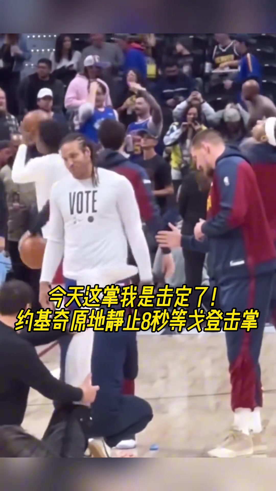 原来你才是掘金老大？约基奇曾索要戈登击掌惨遭无视
